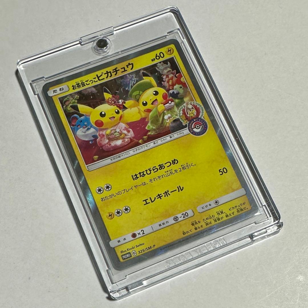 お茶会ごっこピカチュウ はなびらのまいキャンペーン PROMO SM-Pプロモ