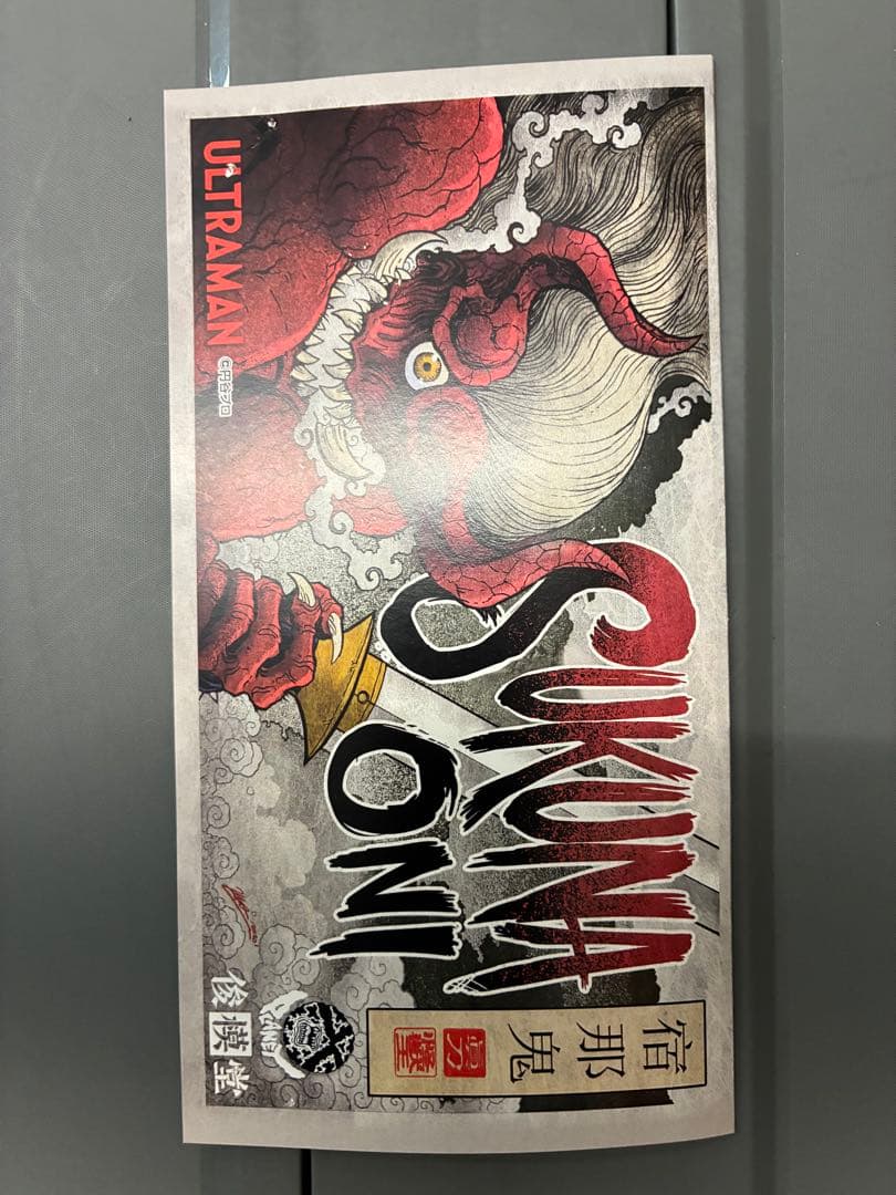 Planet-X　planetx プラネットエックス　ソフビ　宿儺鬼　ラメ