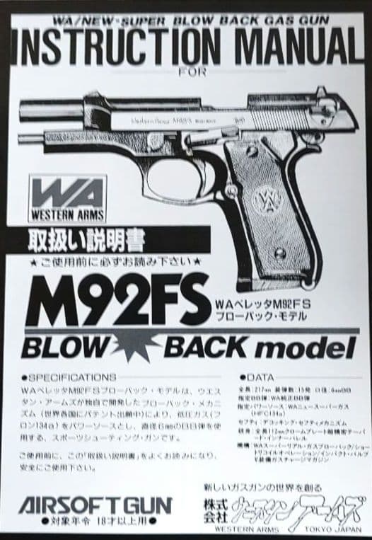 ガスガンWA【ベレッタM92FS】