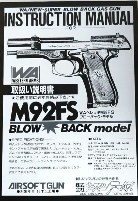 ガスガンWA【ベレッタM92FS】