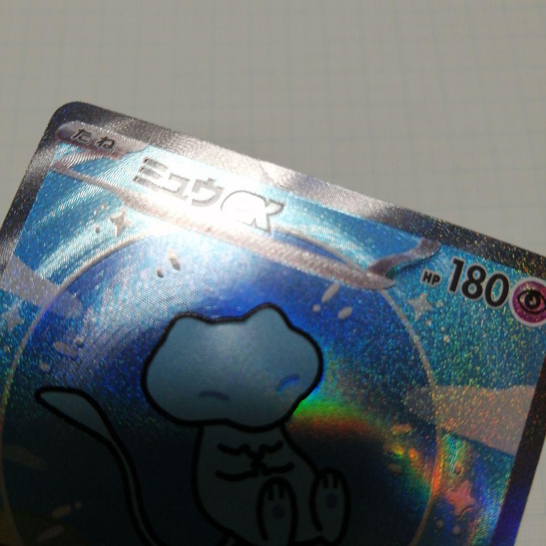 ポケモンカード　ミュウex　sar