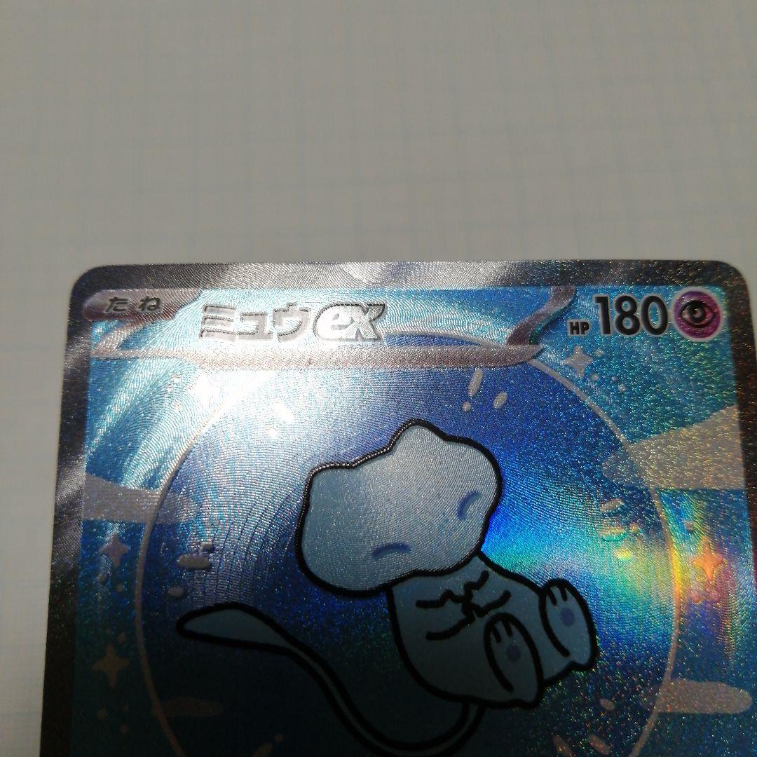 ポケモンカード　ミュウex　sar