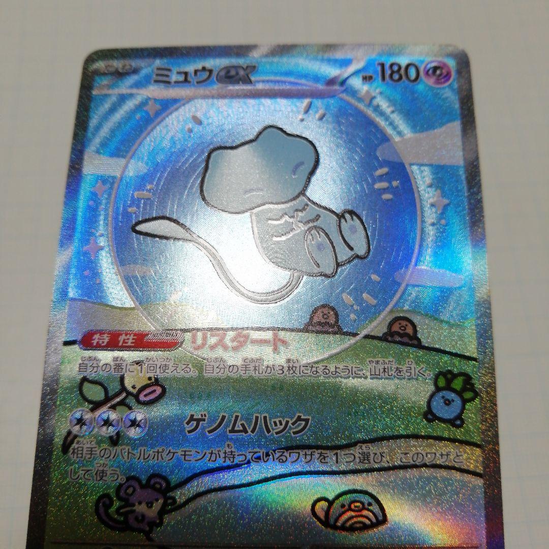 ポケモンカード　ミュウex　sar