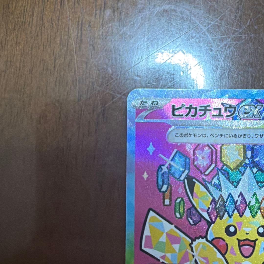 し*ん様 美品 ピカチュウEX SAR がんばりハート