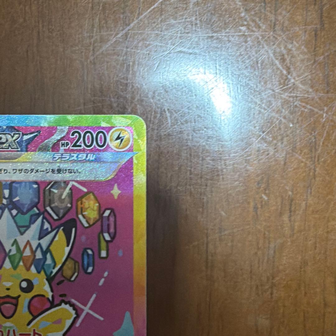 し*ん様 美品 ピカチュウEX SAR がんばりハート