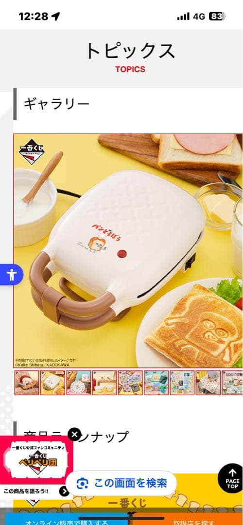バンダイ ホットサンドメーカー パンどろぼう