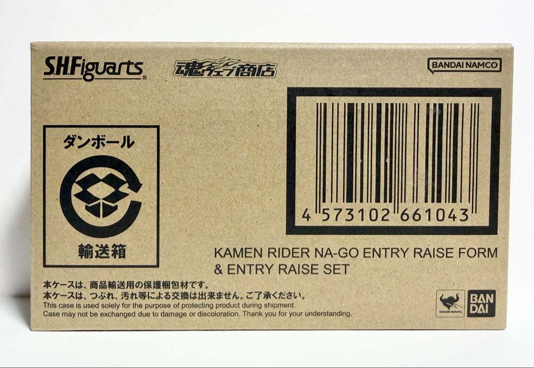 S.H.Figuarts 仮面ライダーナーゴ　エントリーレイズフォーム　セット