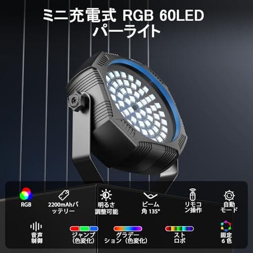 U`King ステージライト 60LED 充電式パーライト RGB舞台照明 スp