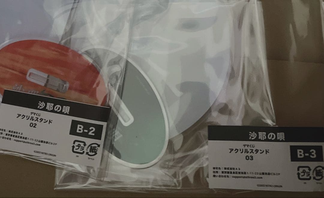 【最安値】沙耶の唄 アクリルスタンド2個セット ゲマくじB賞