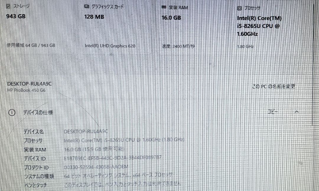 HP ProBook 450 G6 訳有