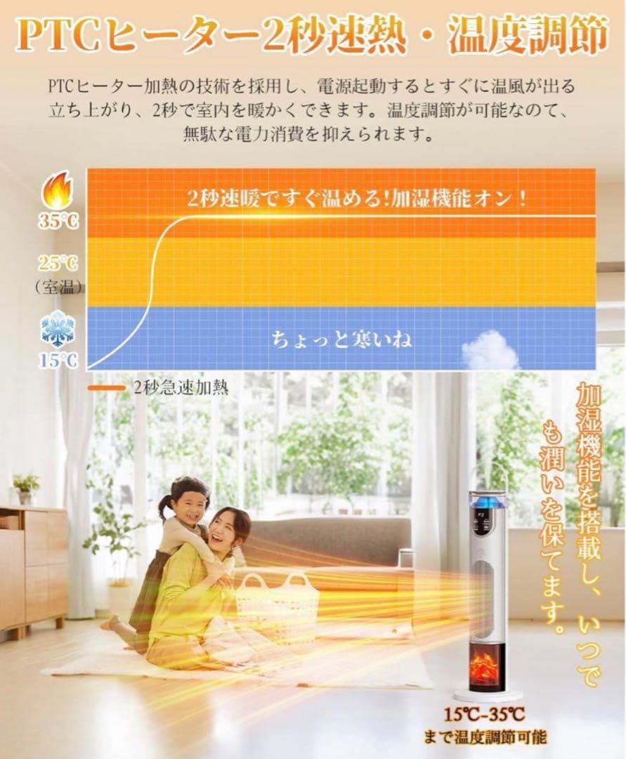 2秒速暖　タワー型電気ヒーター　ヒートショック予防　送料込