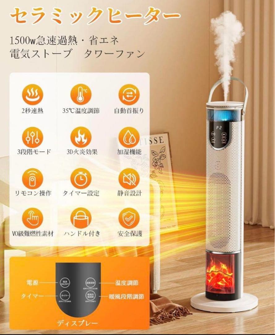 2秒速暖　タワー型電気ヒーター　ヒートショック予防　送料込