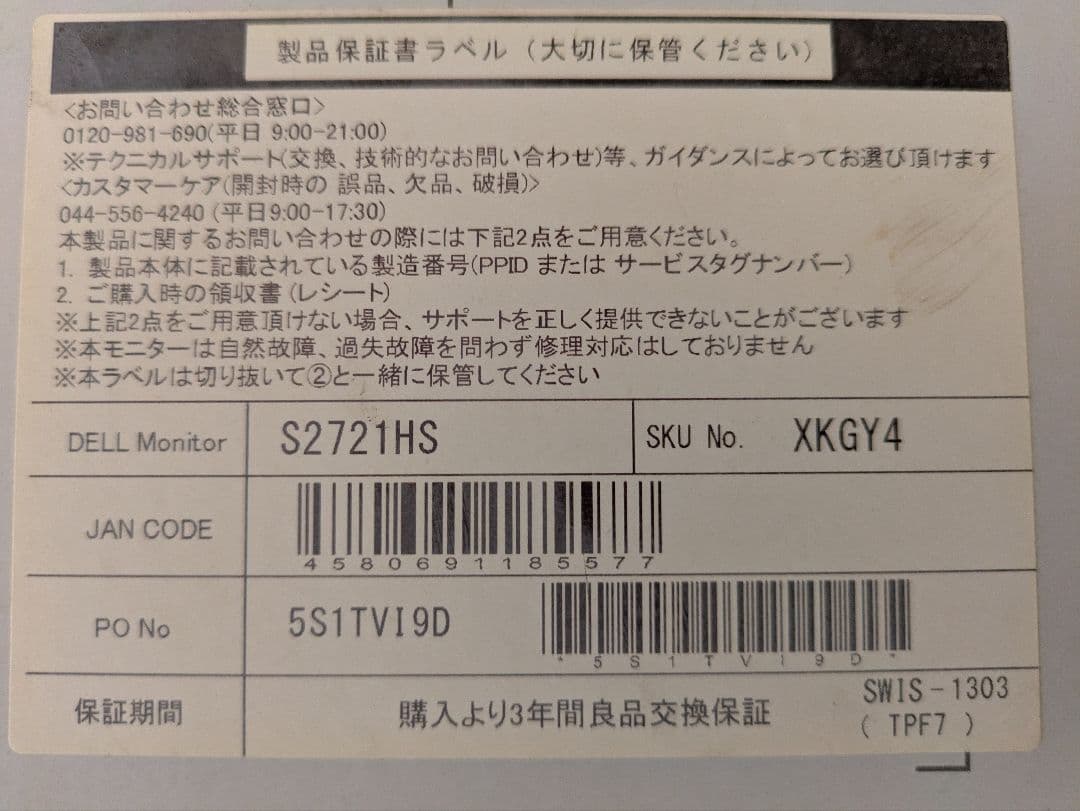【きゅう】DELL S2721HS 27インチモニター