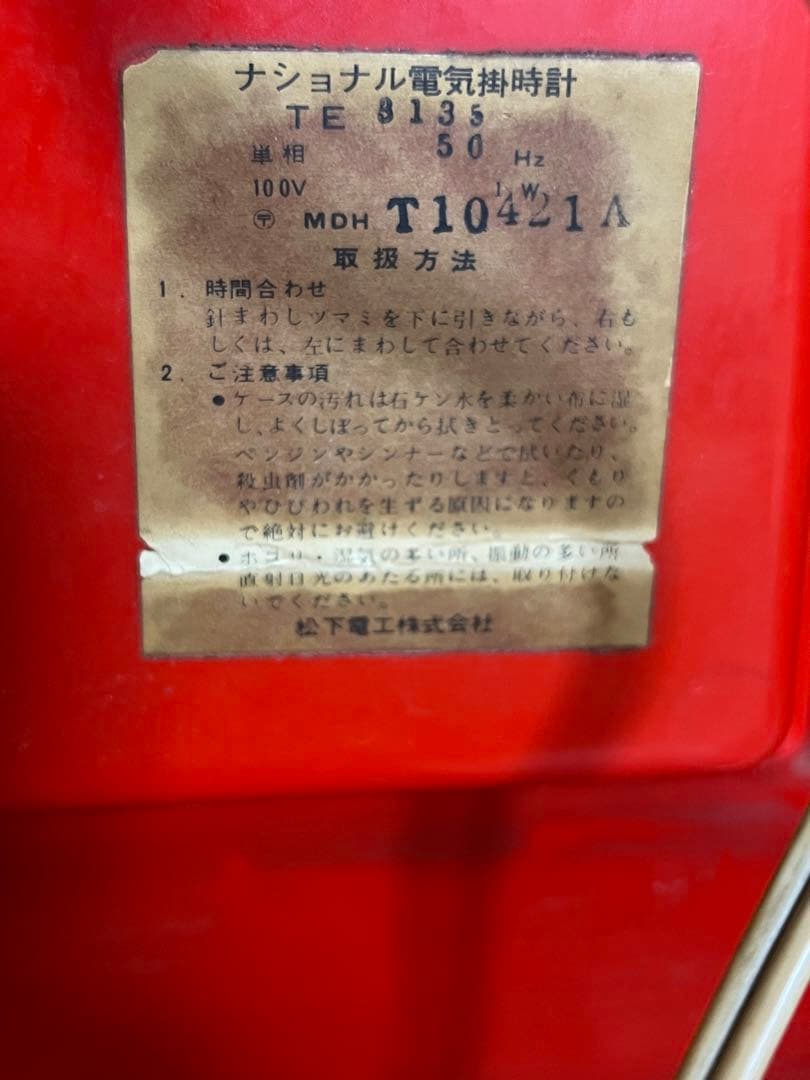 美品！昭和レトロ　National電気掛時計　50Hz