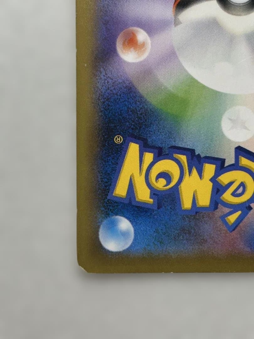 ピカチュウEX SR CP6 20th Anniversary 094/087