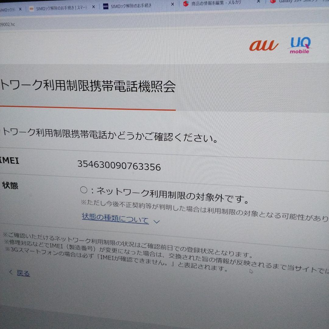 GALAXY S9＋　おまけ(simピン)