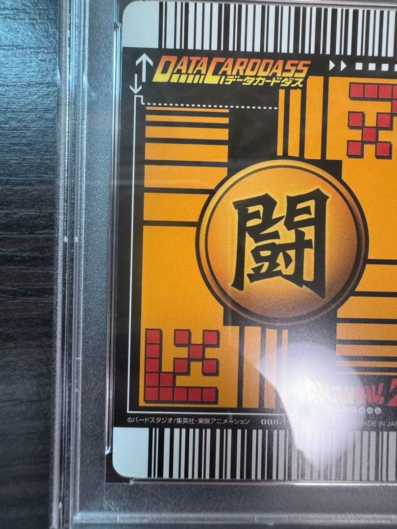 PSA9 孫悟飯 少年期 激レア ドラゴンボールデータカードダス　鑑定品