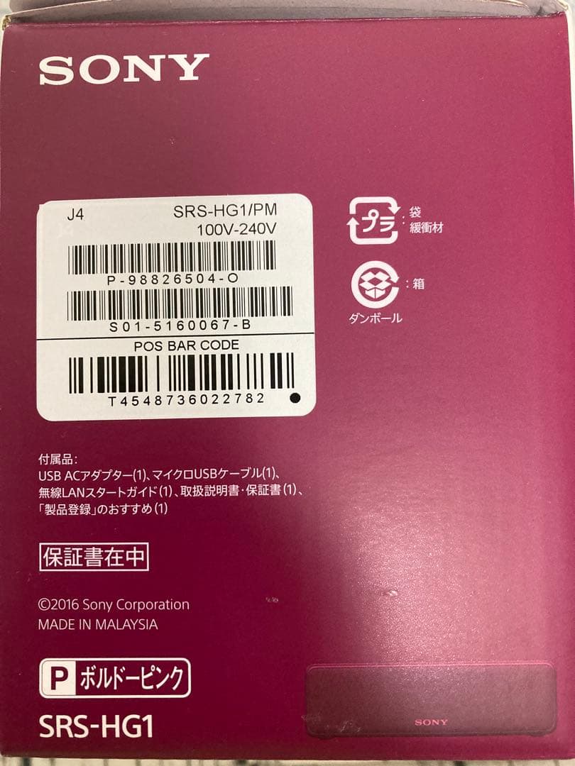 SONY スピーカー Bluetooth SRS-HG1