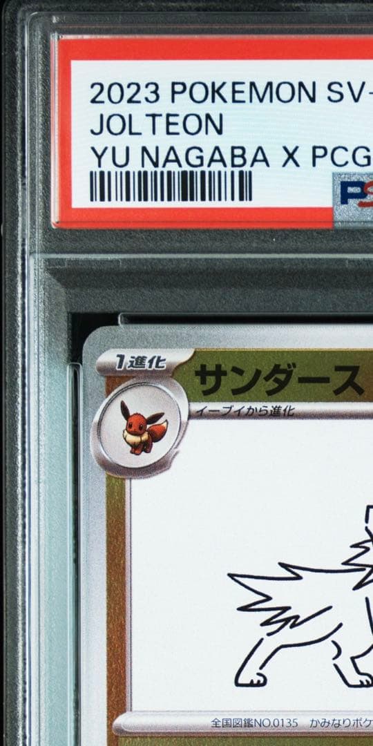 【PSA10】サンダース 064/SV-P YU NAGABA プロモ【匿名】