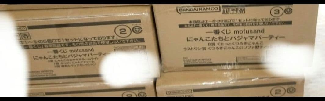 一番くじ mofusand にゃんこたちとパジャマパーティー　1ロット