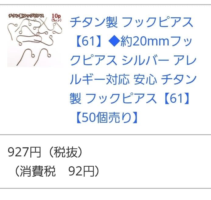 アレルギー対応　チタン　スレンレス　ピアス　ポスト　フック　ハンドメイド