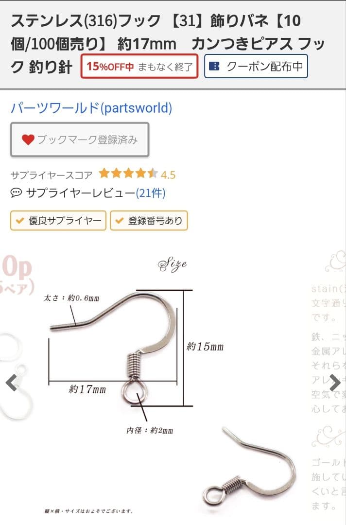 アレルギー対応　チタン　スレンレス　ピアス　ポスト　フック　ハンドメイド