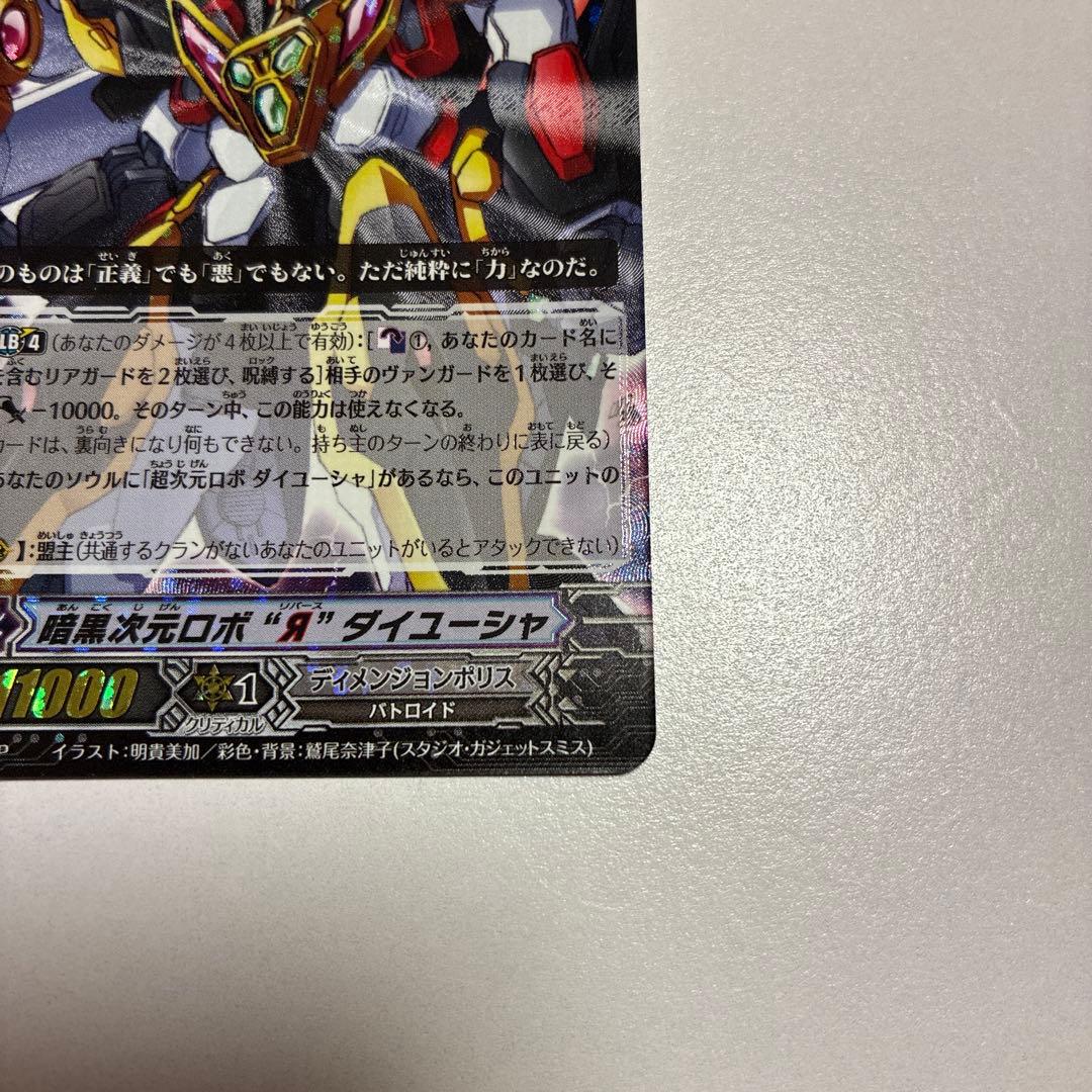 ヴァンガード ディメンジョンポリス 次元ロボ 初期 デッキ ダイカイザースリーブ