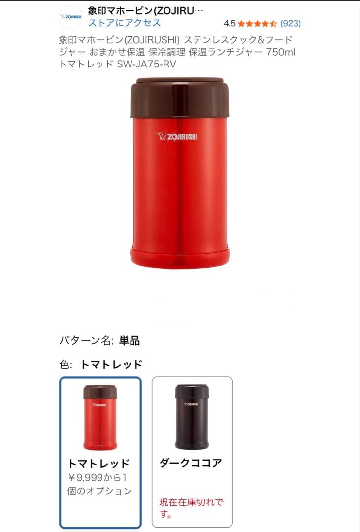 更に値下げ　象印 ＆ サーモス　スープジャー　750ml＆400ml