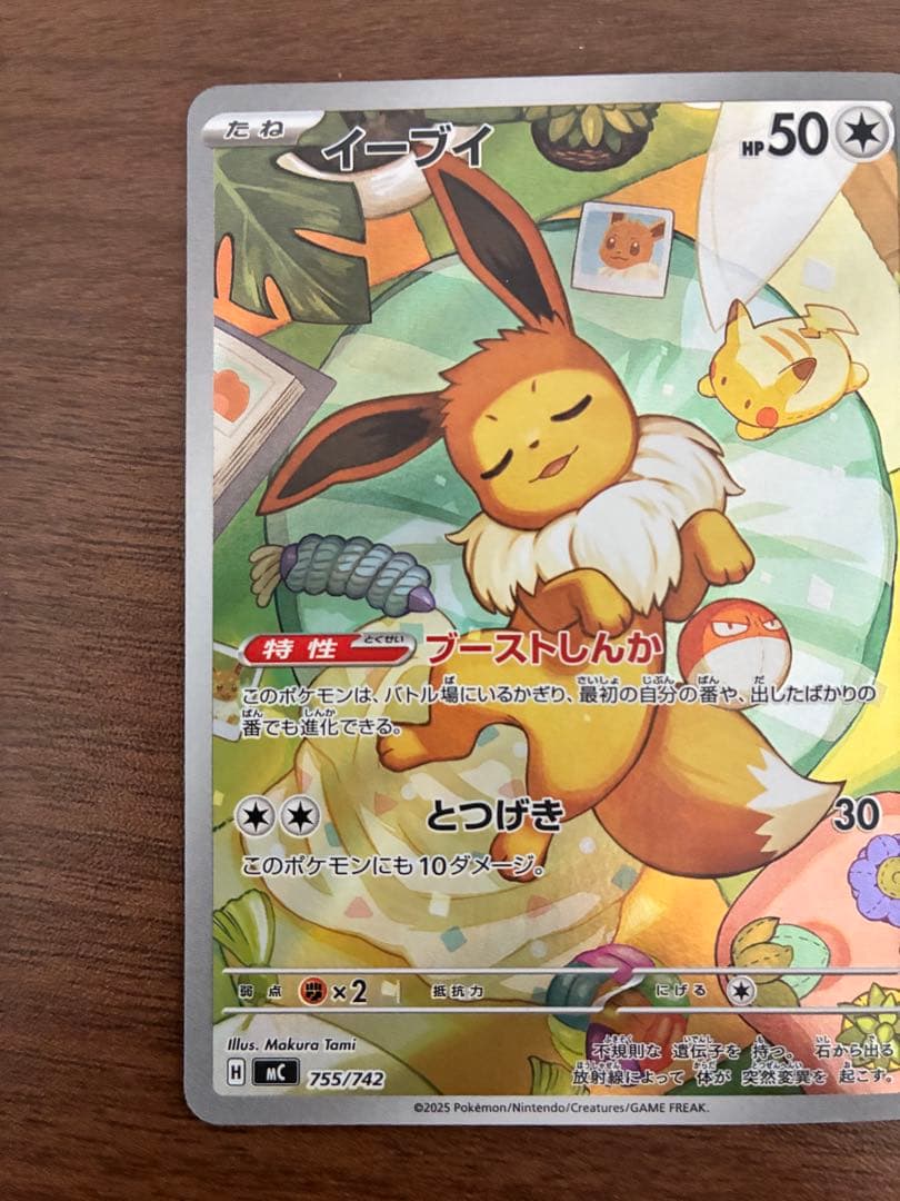 ポケモンカード イーブイar 755/742 スタートデッキ100
