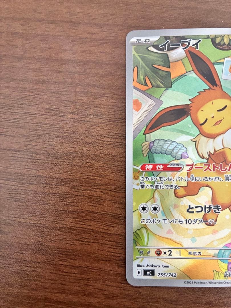 ポケモンカード イーブイar 755/742 スタートデッキ100