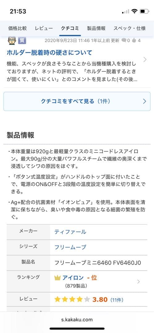 【新品未開封】T-fal フリームーブミニ6460 FV6460J0