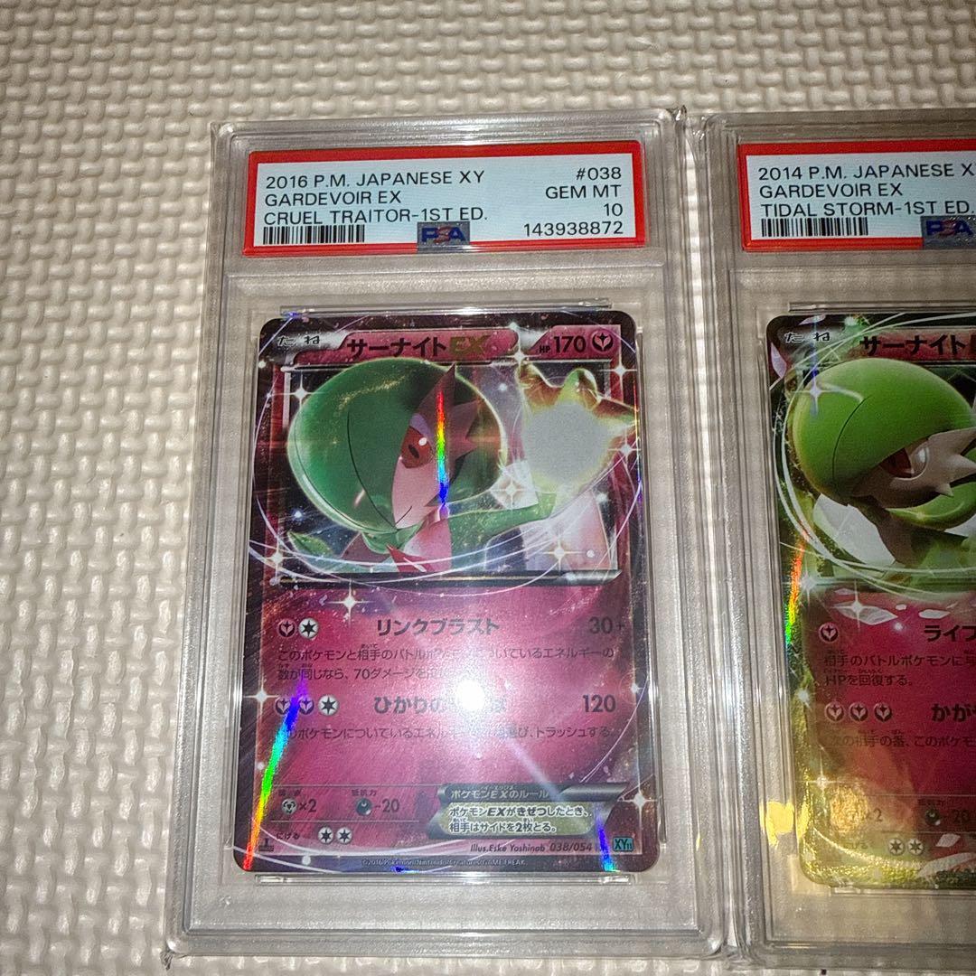 PSA10 希少　3連番　ポケモンカード　サーナイトEX MサーナイトEX