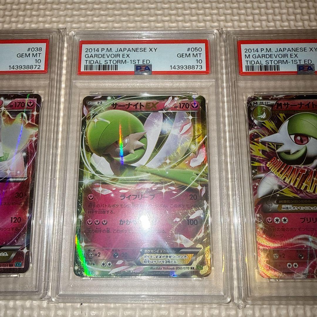 PSA10 希少　3連番　ポケモンカード　サーナイトEX MサーナイトEX