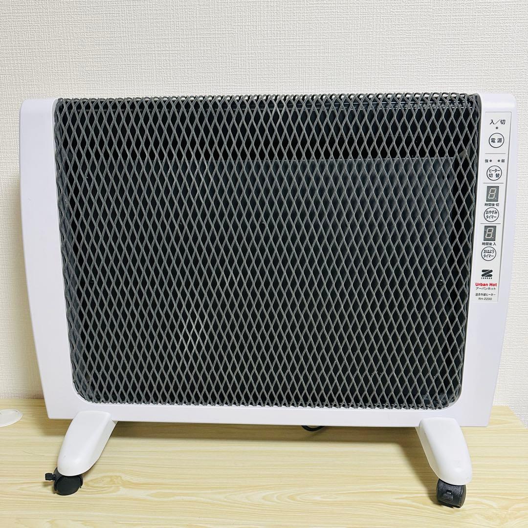 ゼンケン アーバンホット RH-2200 遠赤外線パネルヒーター