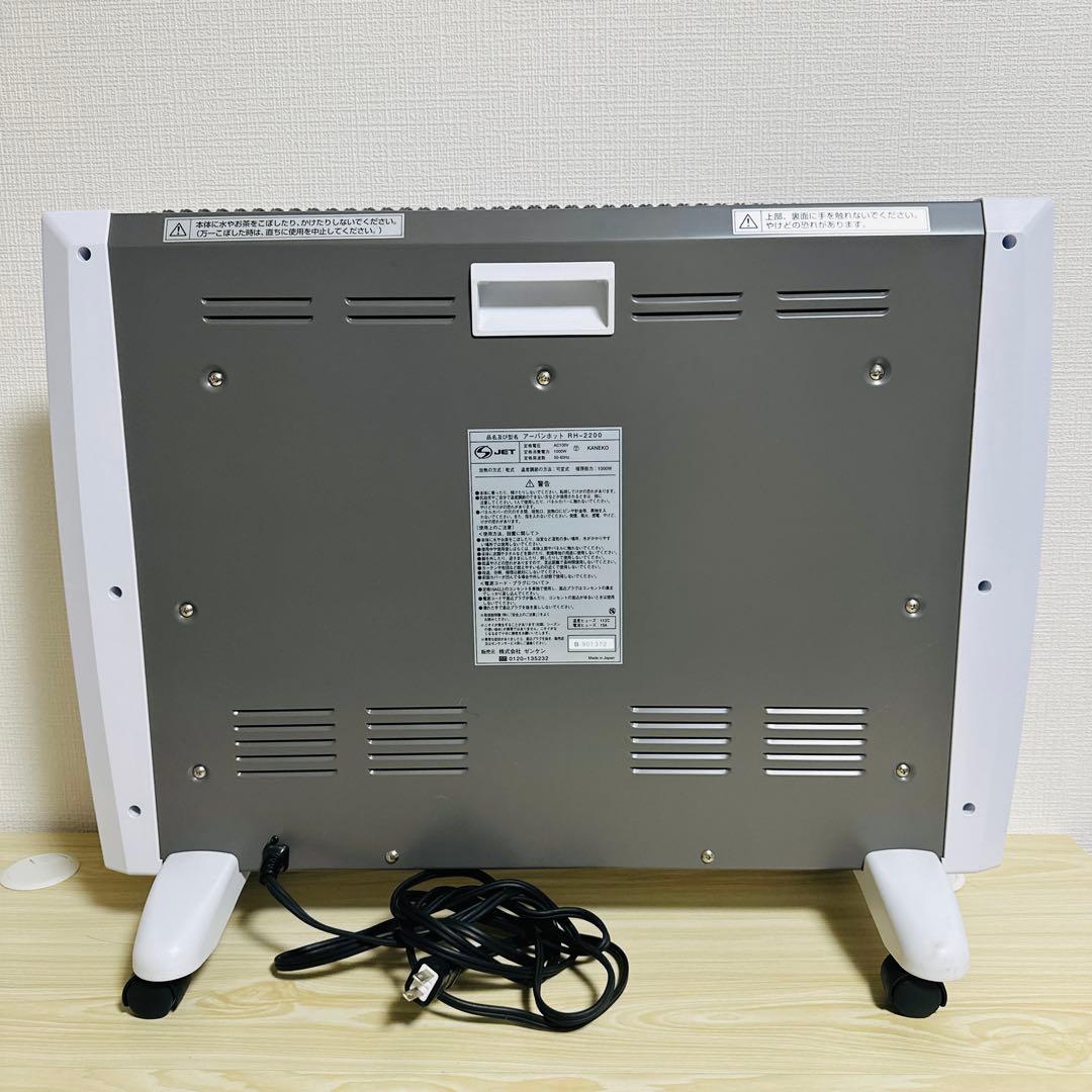 ゼンケン アーバンホット RH-2200 遠赤外線パネルヒーター