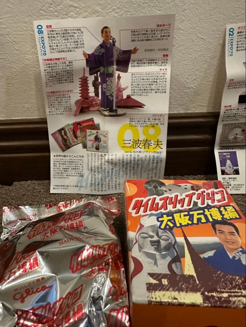 タイムスリップグリコ大阪万博エキスポ70 シークレット太陽の塔を含む８個