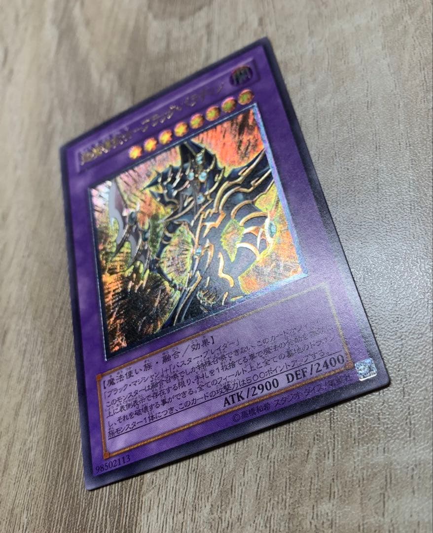 超魔導剣士ブラックパラディン レリーフ 遊戯王