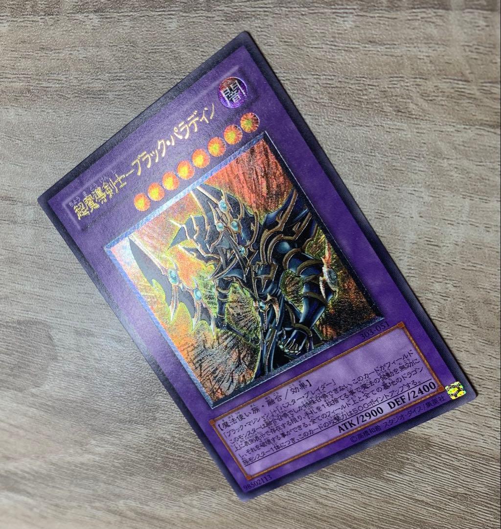 超魔導剣士ブラックパラディン レリーフ 遊戯王