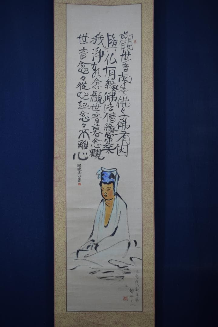 鉄庵主人画/観音画賛/掛軸☆宝船☆Z-324