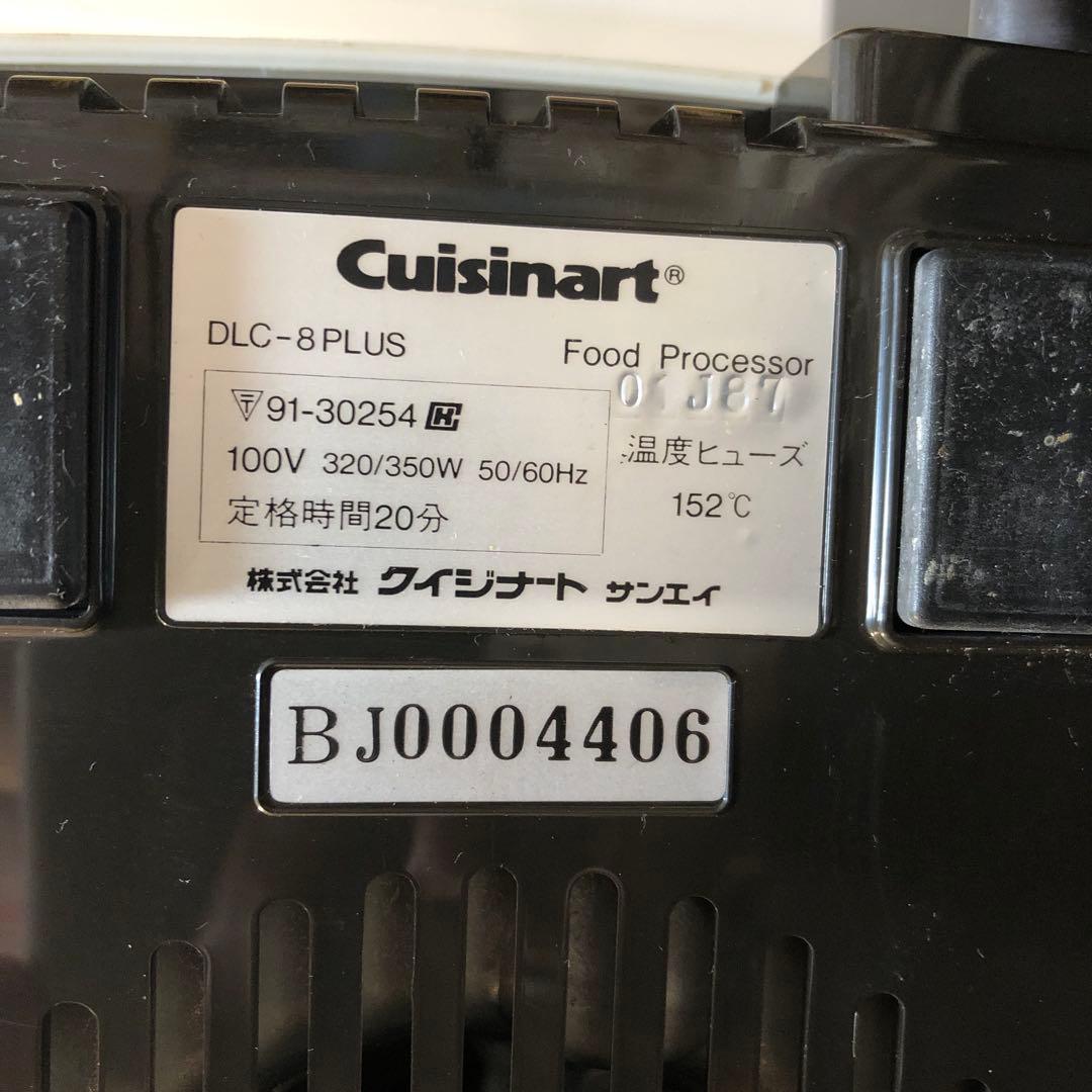 【値下げ】クイジナート 多機能フードプロセッサー DLC-8 Plus 大容量