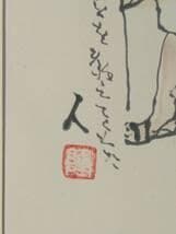 【真作】絵画　日本画　ガンジー　ユーモラスな筆致 　風刺画　人物画　W171