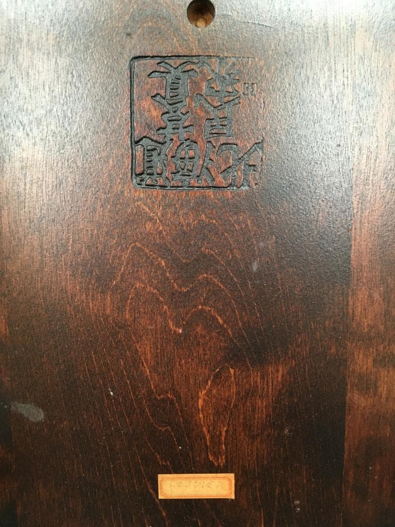 北海道民芸家具　椅子　ウィンザーチェア