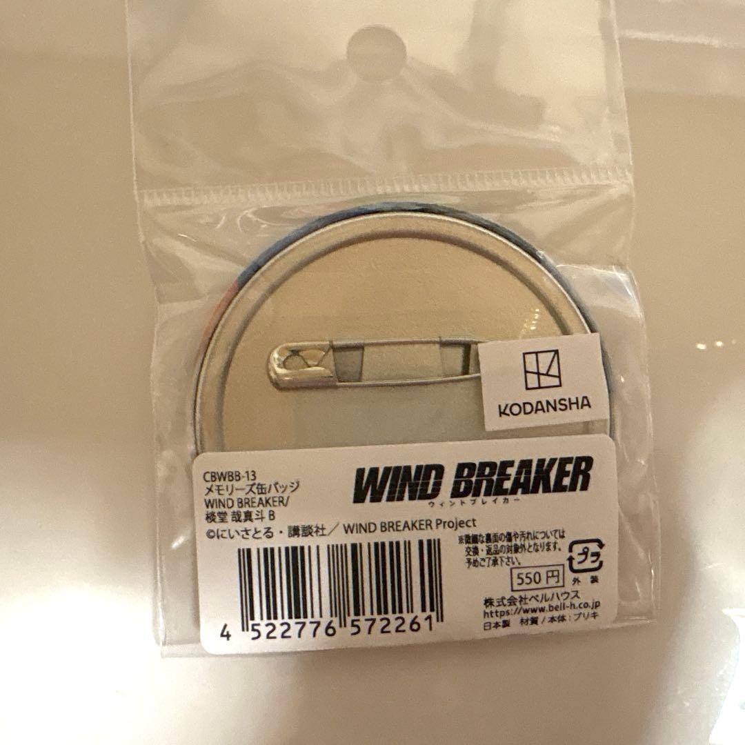 WIND BREAKER ウィンブレ　メモリーズ　缶バッジ　棪堂哉真斗　B