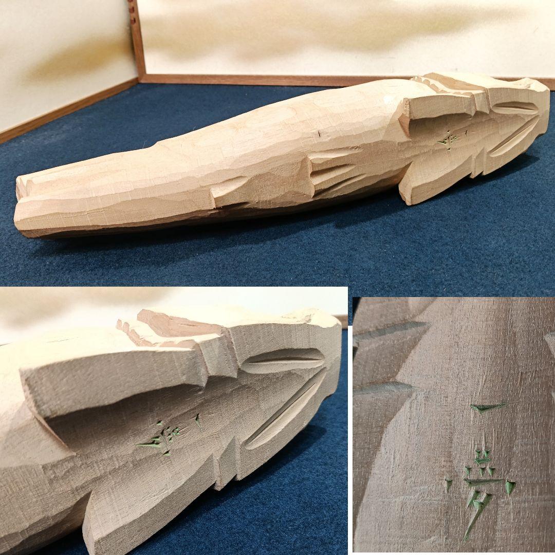 AO59 横山一夢作 井波彫刻 鯉 木彫彫刻 共箱 共布 略歴 栞 木芸