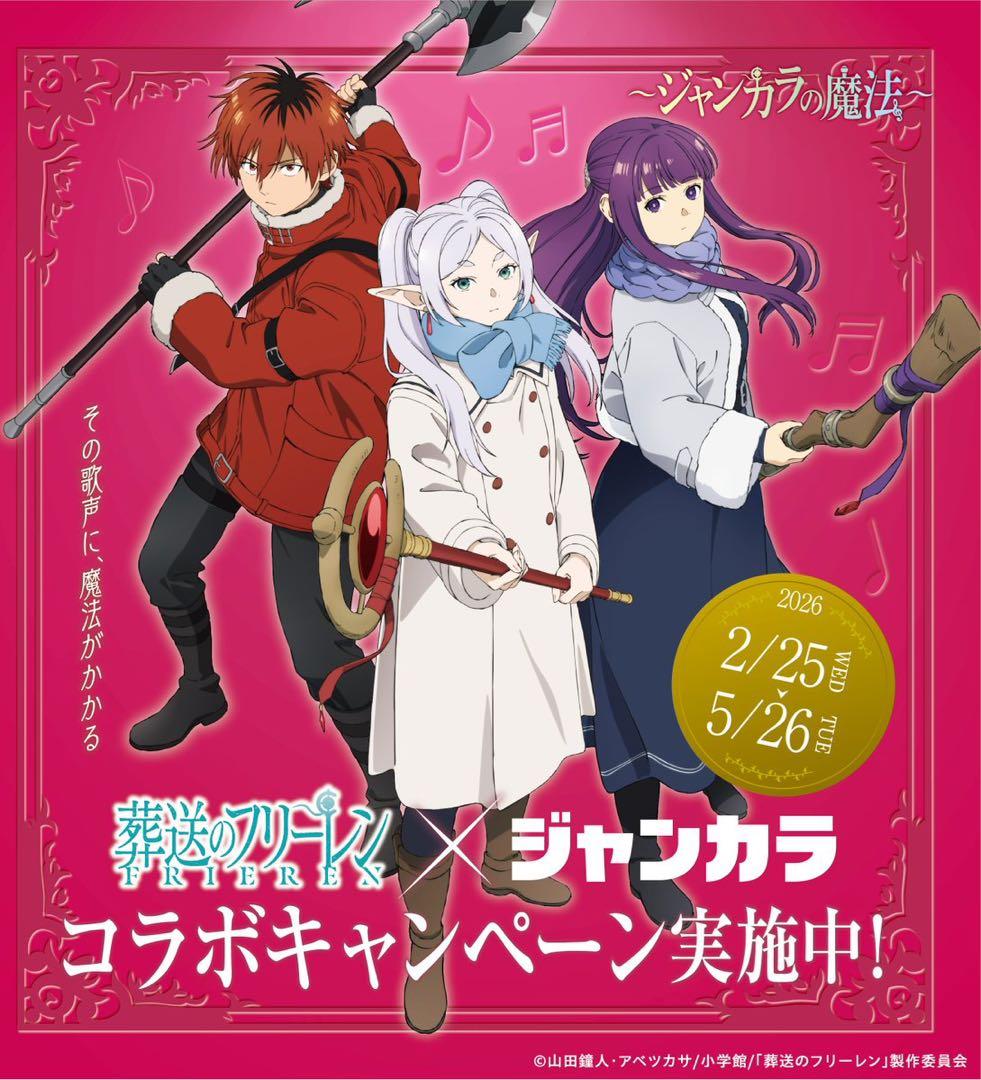 葬送のフリーレン×ジャンカラ つながるアクリルスタンド 全7種 コンプ ミミック