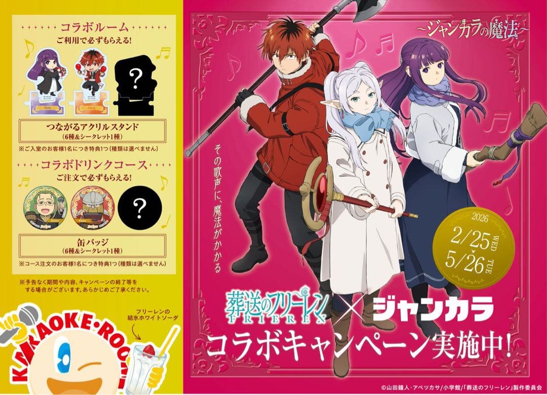 葬送のフリーレン×ジャンカラ つながるアクリルスタンド 全7種 コンプ ミミック