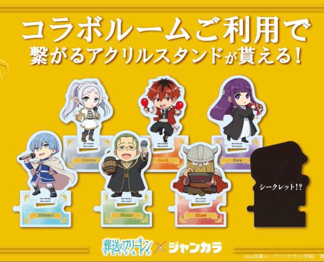 葬送のフリーレン×ジャンカラ つながるアクリルスタンド 全7種 コンプ ミミック