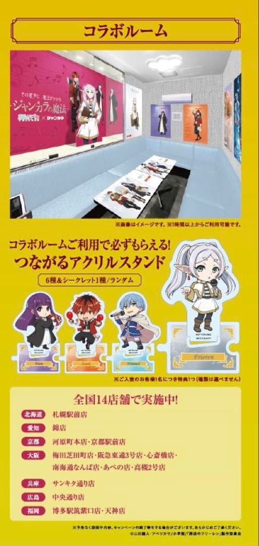 葬送のフリーレン×ジャンカラ つながるアクリルスタンド 全7種 コンプ ミミック