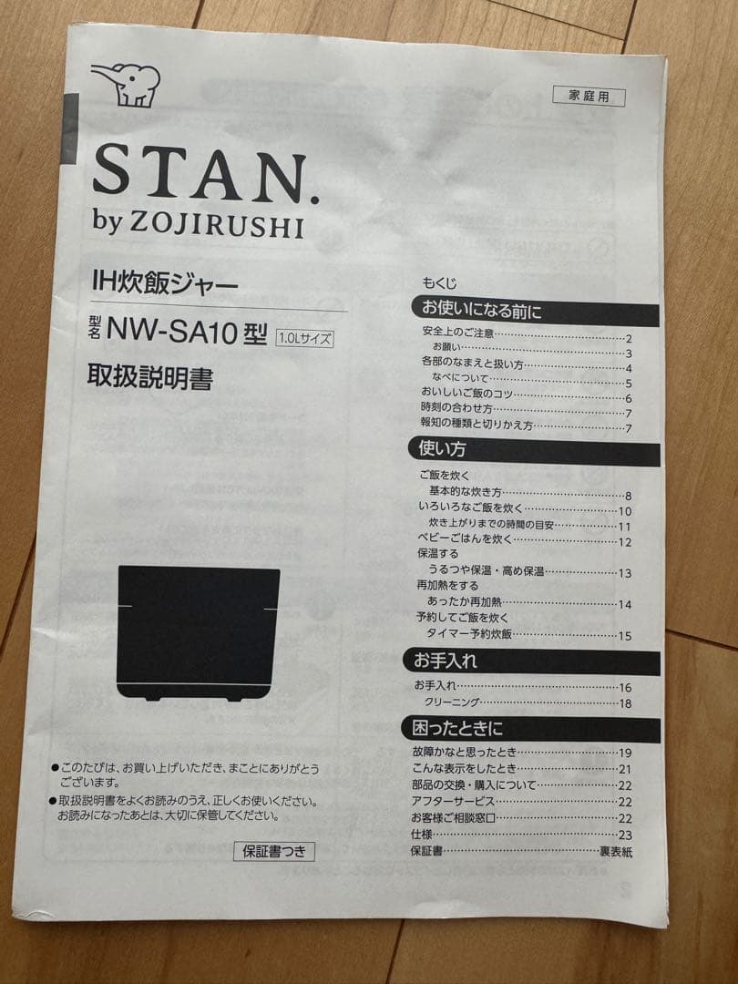 象印 IH 炊飯ジャー NW-SA10 スタン 2019年 炊飯器