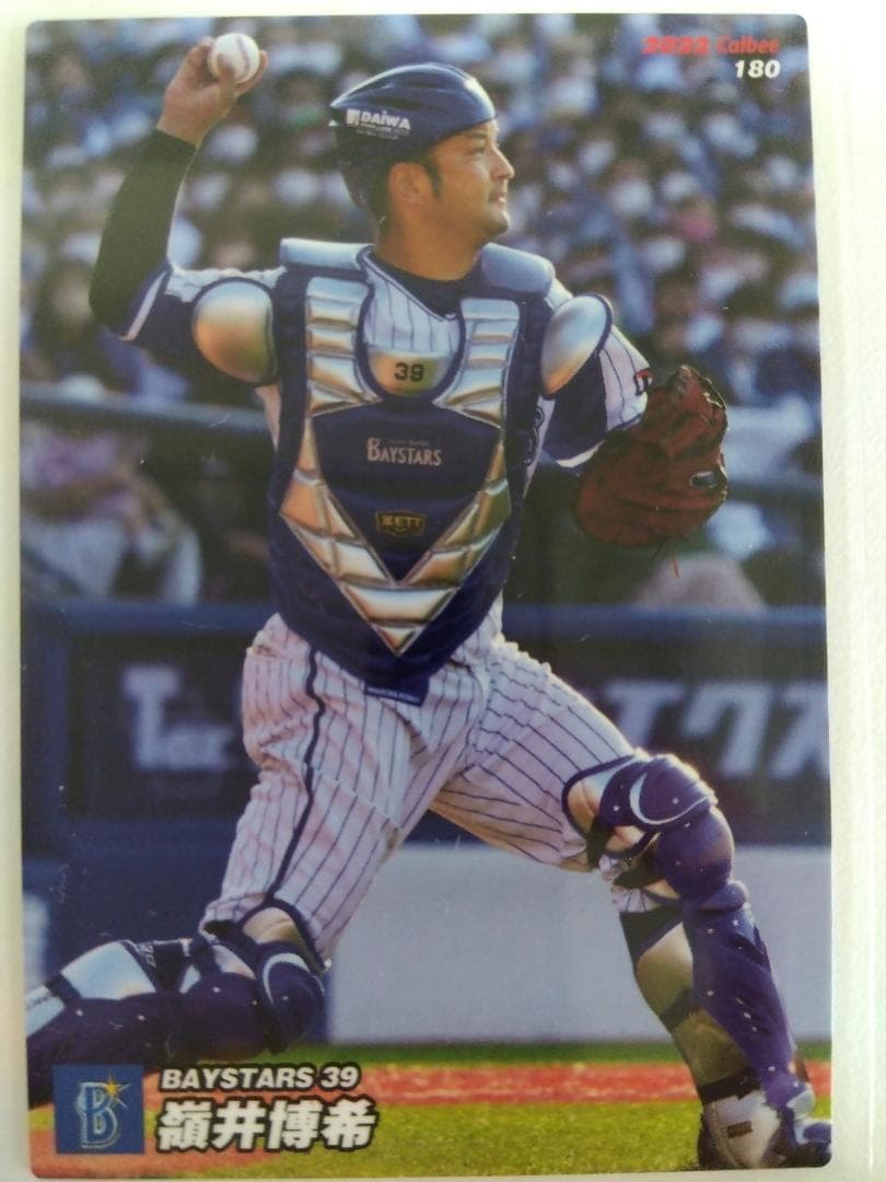 「送料無料」プロ野球カード! 横浜ベイスターズ!
